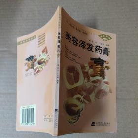 家庭药膳系列--美容泽发药膏