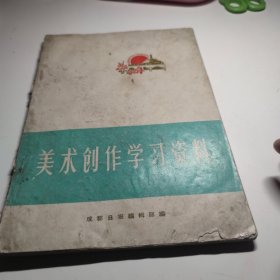 美术创作学习资料 极其稀少！