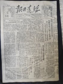 绥远日报1951年1月24日第510号今日六版，