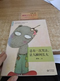 总有一次哭泣，让人瞬间长大w