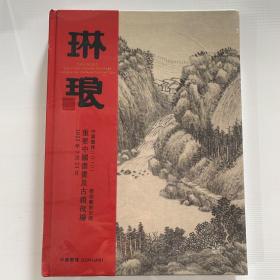 中贸圣佳2022春季拍卖会  琳琅 重要中国书画及古籍夜场（未拆封）