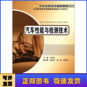 汽車性能與檢測技術
