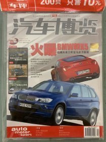 汽车博览 车评 2005年 12月号 火曝检阅未来三年宝马主力新军 杂志