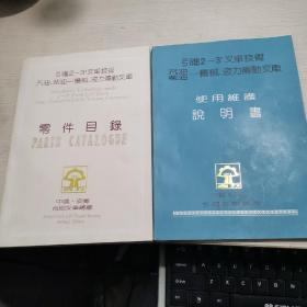 引进2-3t叉车技术汽油柴油--机械液力传动叉车零件目录 + 使用维护说明书（两册合售）