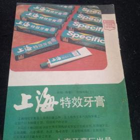上海特效牙膏广告封面