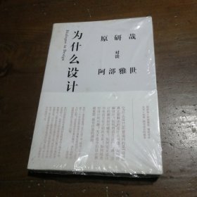 为什么设计