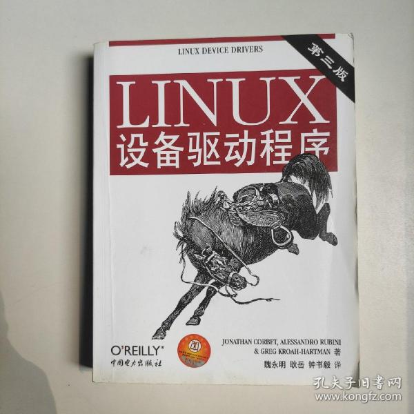 Linux设备驱动程序