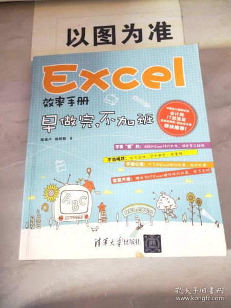 Excel效率手册：早做完,不加班