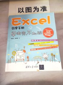 Excel效率手册：早做完,不加班