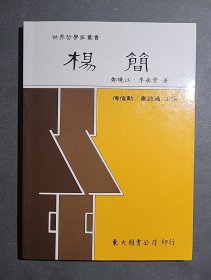 大家精要  杨简