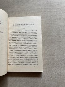 梦林玄解 中国古代解梦珍品