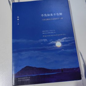 不负如来不负卿：六世达赖仓央嘉措的诗与情