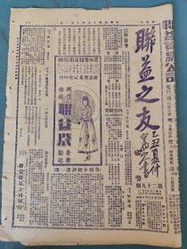 民国16年 联益之友(第29期)一张4版 苏州之时令实物谱/养寿园之骑场逸梅藏等