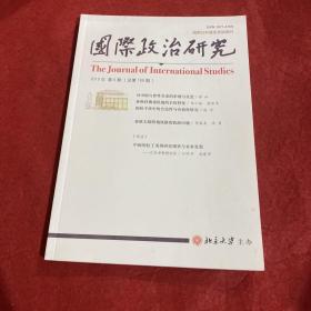 国际政治研究2019年第6期