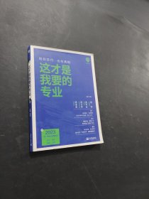 这才是我要的专业