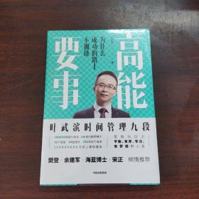 高能要事：为什么成功的路上不拥挤