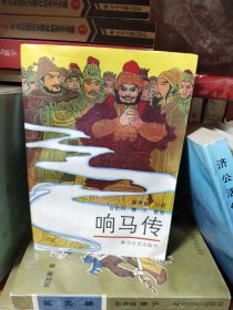 陈青远评书 响马传