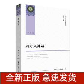四方风神话