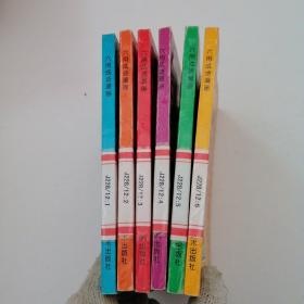 六用成语漫画（1---6册）馆藏 实物拍摄