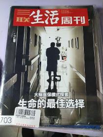 三联生活周刊2012  39