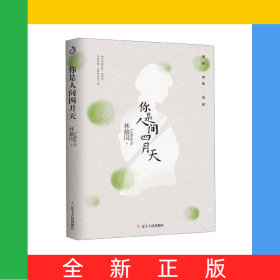 你是人间四月天