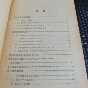 布哈林文选 上中下（全三册）