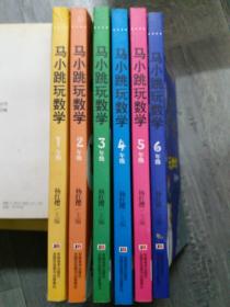 马小跳玩数学1年级-6年级（全六册合售）