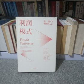 发现利润区2：利润模式