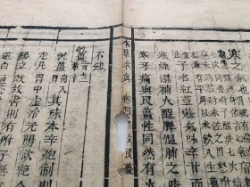 古籍散页《本草求真》一页,页码 13,绿圃斋刊本,页面展开尺寸32*24.5厘米,这是一张古籍散页,不是一本书,自然老旧,轻微破损缺纸。详见细节图,本店作品都是实售价格,不做任何虚标价格,不包邮、不议价,看好直接下单即可,同一包裹100件之内自动合并邮资。