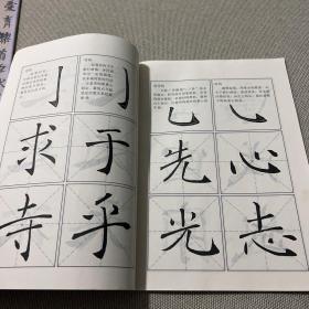 三元学生字帖:褚遂良雁塔圣教序