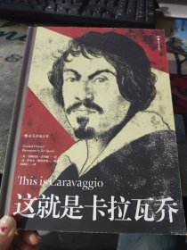 这就是卡拉瓦乔 This is Caravaggio