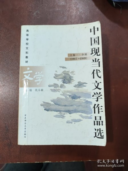 中国现当代文学作品选