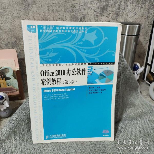 Office 2010办公软件案例教程（第3版）