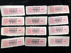 北京市粮票 半市斤 12张（店内f05号箱）。