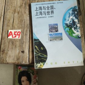 上海與全國(guó)上海與世界