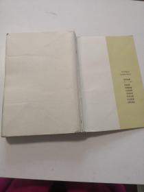 周而复选集 上海的早晨 第一卷第二部