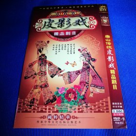 唐山传统皮影戏精品剧目 DVD (2碟装)