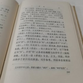 中国古代佚名哲学名著评述第二卷