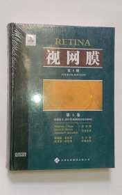 视网膜（共3卷）第一卷