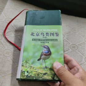 北京鸟类图鉴：北京地区448种鸟类彩色图鉴