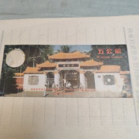 五公祠门票