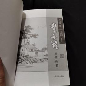 丰子恺古诗新画