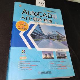 AutoCAD 2020 中文版 入门 进阶 精通 第6版