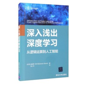 深入浅出深度学习