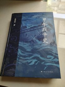 甲午战争史