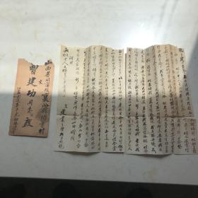 建业致胞兄信
