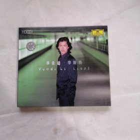 李云迪 李斯特 CD