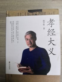 孝经大义
