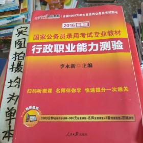 中公教育·2014国家公务员录用考试专业教材：行政职业能力测验（新大纲）