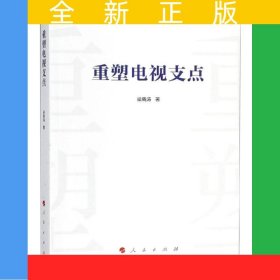 重塑電視支點(diǎn)